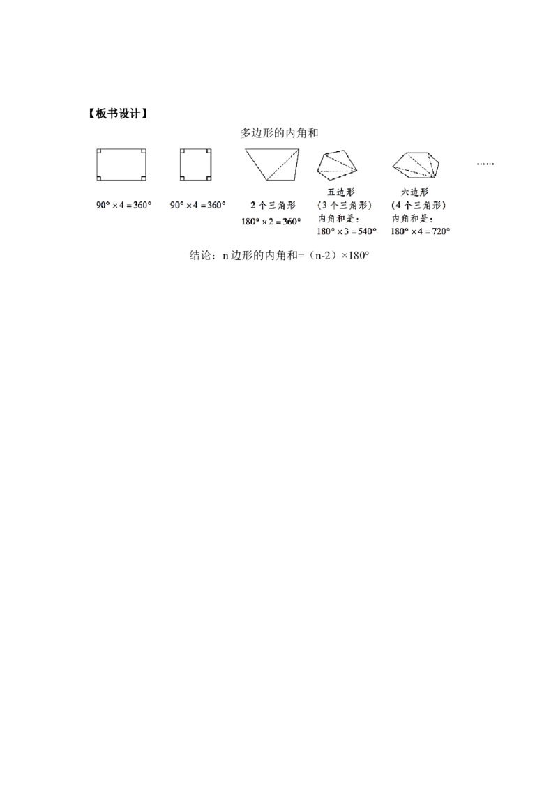 第五单元第6课时多边形的内角和（教学设计）-四年级数学下册人教版_2026春人教版数学四年级下册_四下人教数学_四年级下册_教学设计-与最新课件匹配