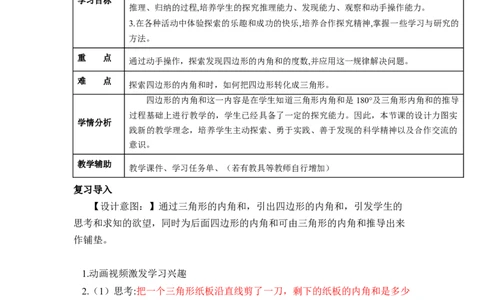 第五单元第6课时多边形的内角和（教学设计）-四年级数学下册人教版_2026春人教版数学四年级下册_四下人教数学_四年级下册_教学设计-与最新课件匹配
