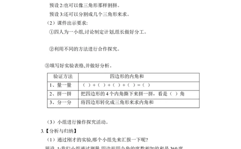 第五单元第6课时多边形的内角和（教学设计）-四年级数学下册人教版_2026春人教版数学四年级下册_四下人教数学_四年级下册_教学设计-与最新课件匹配