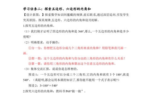 第五单元第6课时多边形的内角和（教学设计）-四年级数学下册人教版_2026春人教版数学四年级下册_四下人教数学_四年级下册_教学设计-与最新课件匹配
