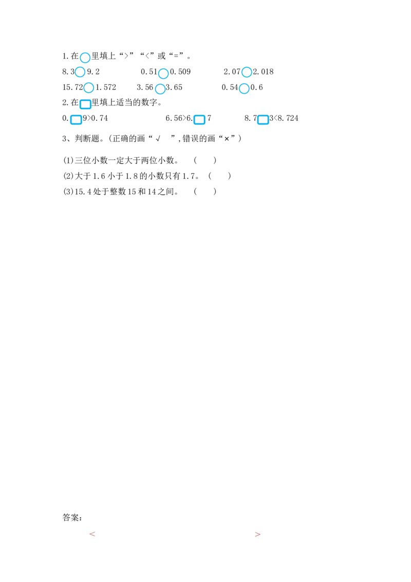 4.2.3小数的大小比较_2026春人教版数学四年级下册_四下人教数学_四年级下册_课时练