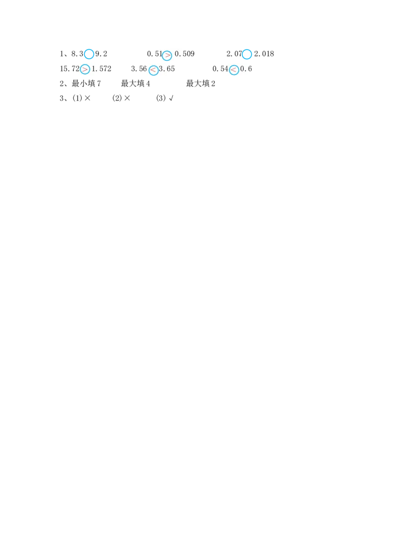 4.2.3小数的大小比较_2026春人教版数学四年级下册_四下人教数学_四年级下册_课时练