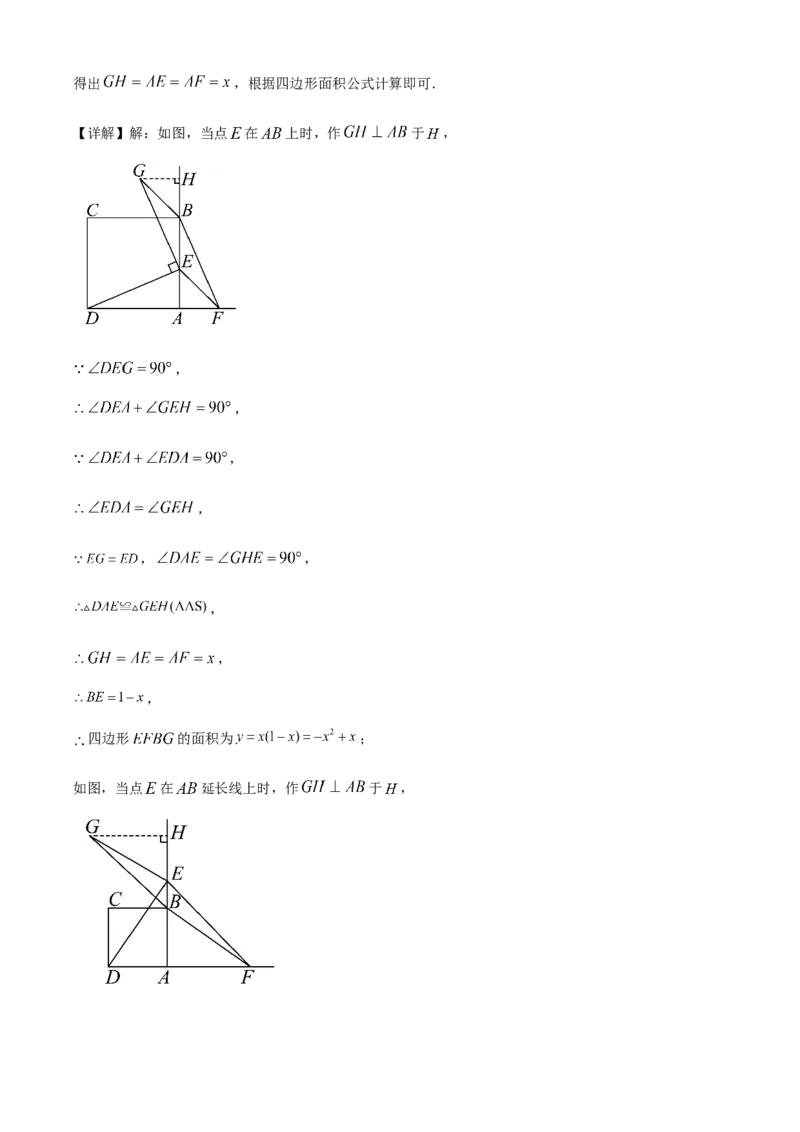 精品解析：2025年安徽省池州市中考三模数学试题（解析版）_2025年安徽省中考模拟试卷数学_2025年安徽数学三模卷68份_精品解析：2025年安徽省池州市中考三模数学试题(1)