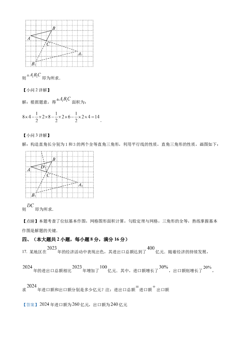 精品解析：2025年安徽省池州市中考三模数学试题（解析版）_2025年安徽省中考模拟试卷数学_2025年安徽数学三模卷68份_精品解析：2025年安徽省池州市中考三模数学试题(1)