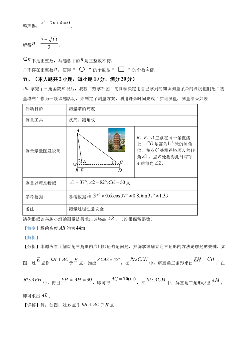 精品解析：2025年安徽省池州市中考三模数学试题（解析版）_2025年安徽省中考模拟试卷数学_2025年安徽数学三模卷68份_精品解析：2025年安徽省池州市中考三模数学试题(1)