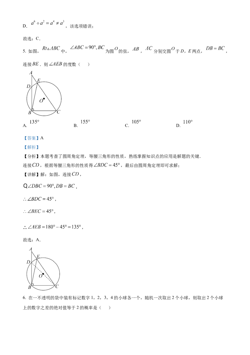 精品解析：2025年安徽省池州市中考三模数学试题（解析版）_2025年安徽省中考模拟试卷数学_2025年安徽数学三模卷68份_精品解析：2025年安徽省池州市中考三模数学试题(1)