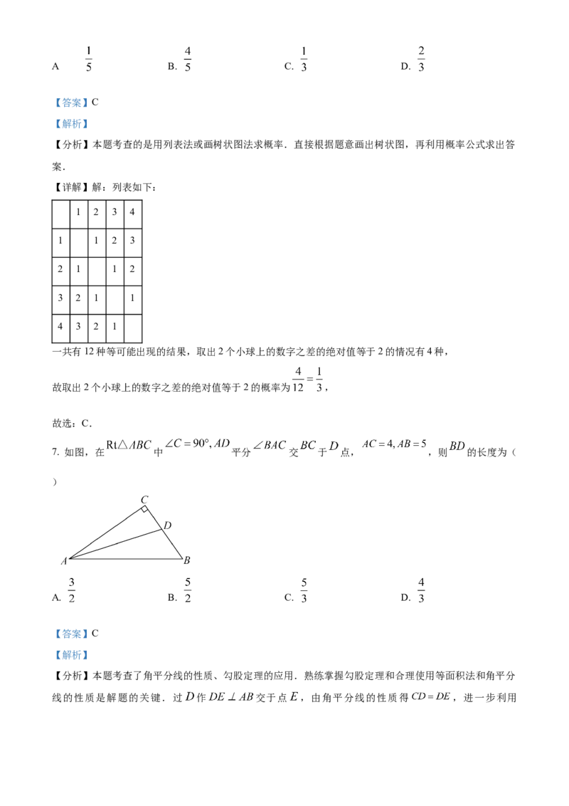 精品解析：2025年安徽省池州市中考三模数学试题（解析版）_2025年安徽省中考模拟试卷数学_2025年安徽数学三模卷68份_精品解析：2025年安徽省池州市中考三模数学试题(1)