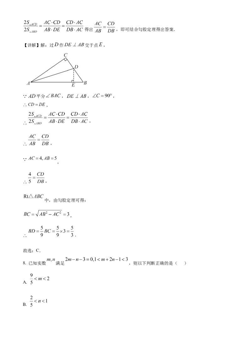 精品解析：2025年安徽省池州市中考三模数学试题（解析版）_2025年安徽省中考模拟试卷数学_2025年安徽数学三模卷68份_精品解析：2025年安徽省池州市中考三模数学试题(1)