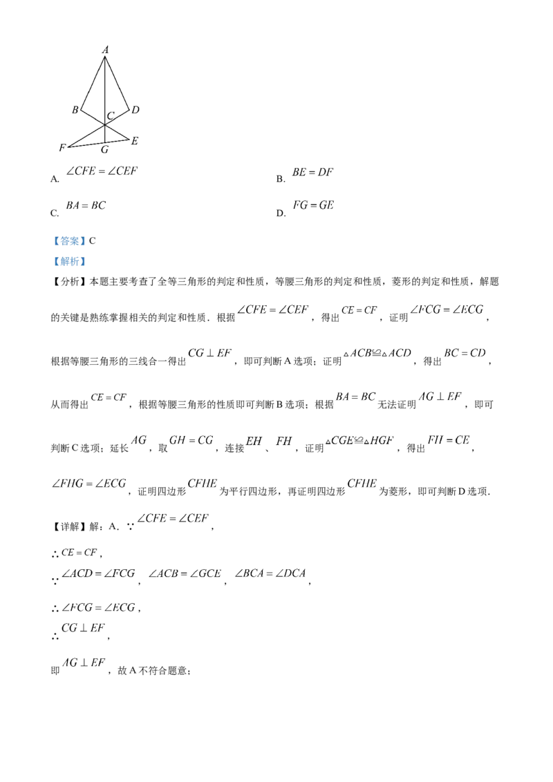 精品解析：2025年安徽省池州市中考三模数学试题（解析版）_2025年安徽省中考模拟试卷数学_2025年安徽数学三模卷68份_精品解析：2025年安徽省池州市中考三模数学试题(1)