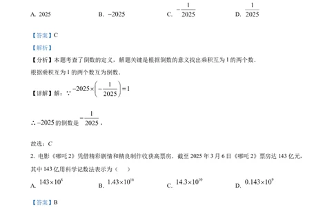 精品解析：2025年安徽省池州市中考三模数学试题（解析版）_2025年安徽省中考模拟试卷数学_2025年安徽数学三模卷68份_精品解析：2025年安徽省池州市中考三模数学试题(1)