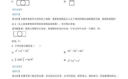 精品解析：2025年安徽省池州市中考三模数学试题（解析版）_2025年安徽省中考模拟试卷数学_2025年安徽数学三模卷68份_精品解析：2025年安徽省池州市中考三模数学试题(1)