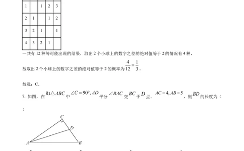精品解析：2025年安徽省池州市中考三模数学试题（解析版）_2025年安徽省中考模拟试卷数学_2025年安徽数学三模卷68份_精品解析：2025年安徽省池州市中考三模数学试题(1)