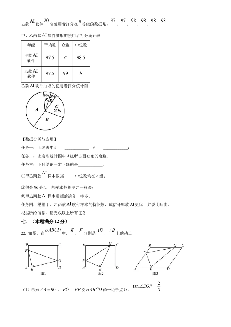 精品解析：2025年安徽省马鞍山市雨山区二模数学试题（原卷版）_2025年安徽省中考模拟试卷数学_2025年安徽数学二模卷61份_精品解析：2025年安徽省马鞍山市雨山区二模数学试题