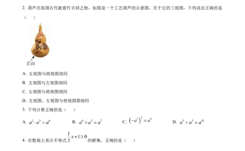 精品解析：2025年安徽省马鞍山市雨山区二模数学试题（原卷版）_2025年安徽省中考模拟试卷数学_2025年安徽数学二模卷61份_精品解析：2025年安徽省马鞍山市雨山区二模数学试题