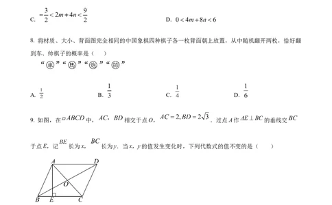 精品解析：2025年安徽省马鞍山市雨山区二模数学试题（原卷版）_2025年安徽省中考模拟试卷数学_2025年安徽数学二模卷61份_精品解析：2025年安徽省马鞍山市雨山区二模数学试题