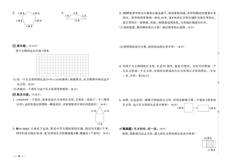 26春好卷三年级数学下册（BS版）_数学《好卷》北师26春抢先版