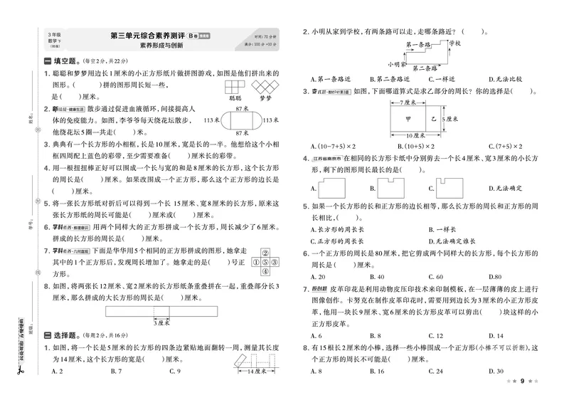 26春好卷三年级数学下册（BS版）_数学《好卷》北师26春抢先版
