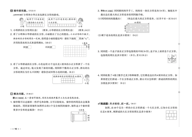 26春好卷三年级数学下册（BS版）_数学《好卷》北师26春抢先版