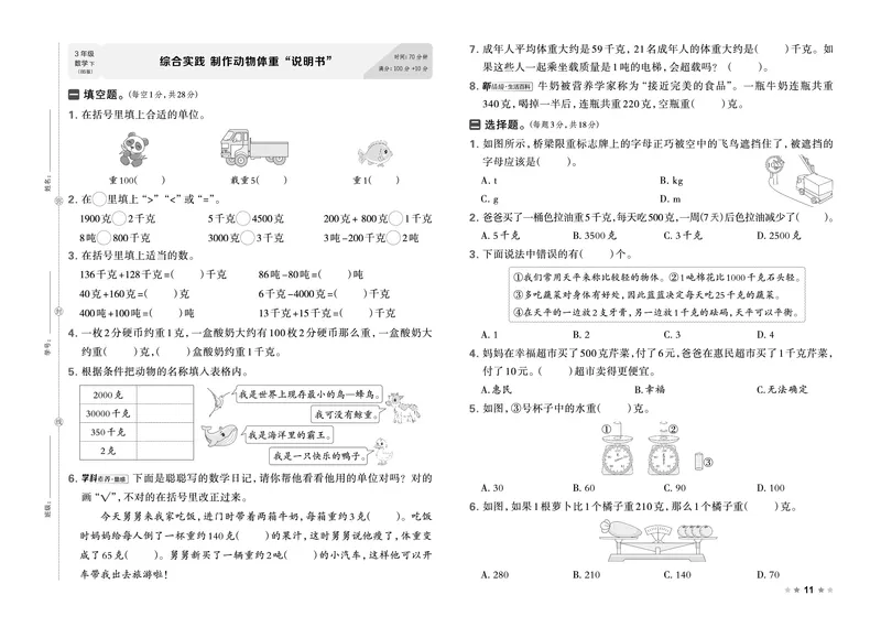 26春好卷三年级数学下册（BS版）_数学《好卷》北师26春抢先版