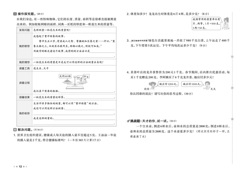 26春好卷三年级数学下册（BS版）_数学《好卷》北师26春抢先版