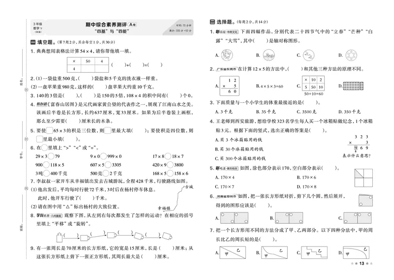 26春好卷三年级数学下册（BS版）_数学《好卷》北师26春抢先版