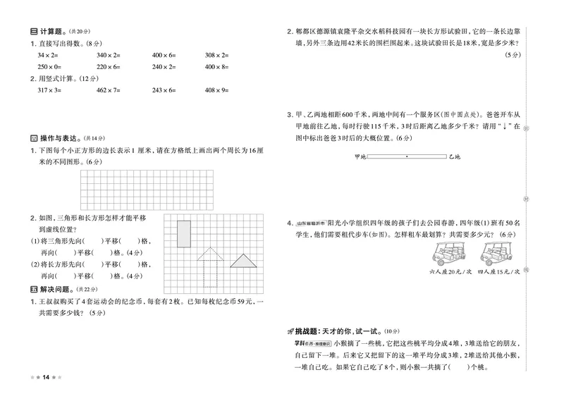 26春好卷三年级数学下册（BS版）_数学《好卷》北师26春抢先版