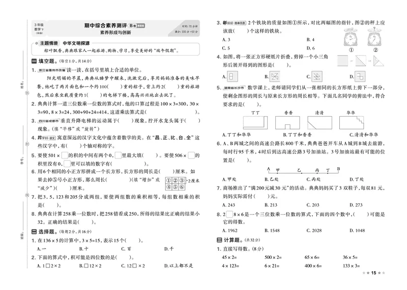 26春好卷三年级数学下册（BS版）_数学《好卷》北师26春抢先版