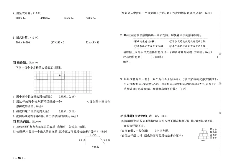 26春好卷三年级数学下册（BS版）_数学《好卷》北师26春抢先版