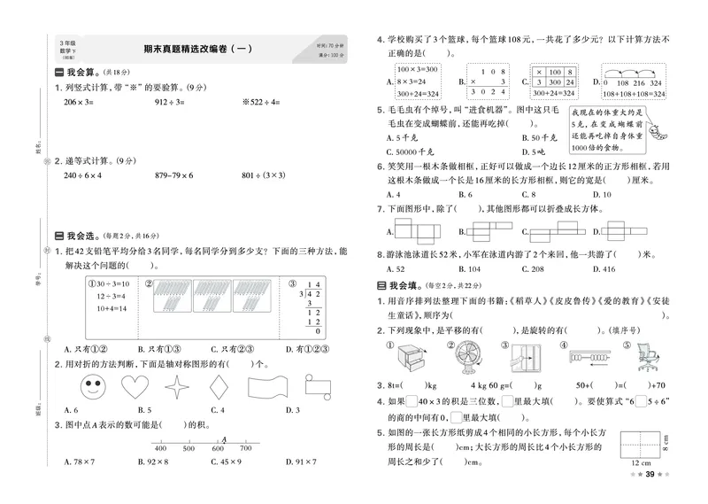 26春好卷三年级数学下册（BS版）_数学《好卷》北师26春抢先版