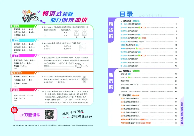 26春好卷三年级数学下册（BS版）_数学《好卷》北师26春抢先版