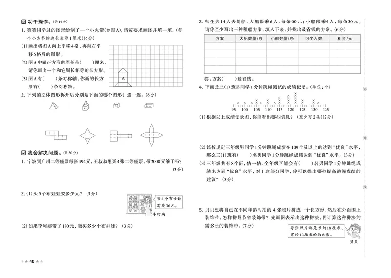 26春好卷三年级数学下册（BS版）_数学《好卷》北师26春抢先版