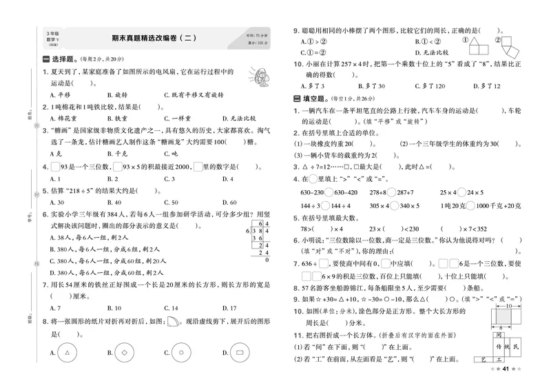 26春好卷三年级数学下册（BS版）_数学《好卷》北师26春抢先版