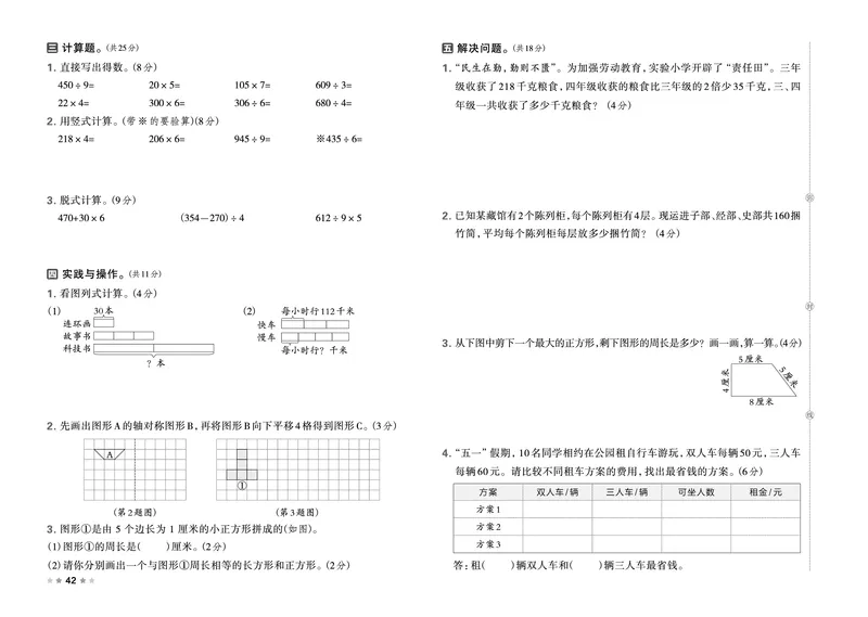 26春好卷三年级数学下册（BS版）_数学《好卷》北师26春抢先版