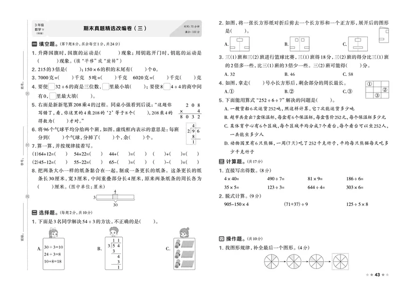 26春好卷三年级数学下册（BS版）_数学《好卷》北师26春抢先版