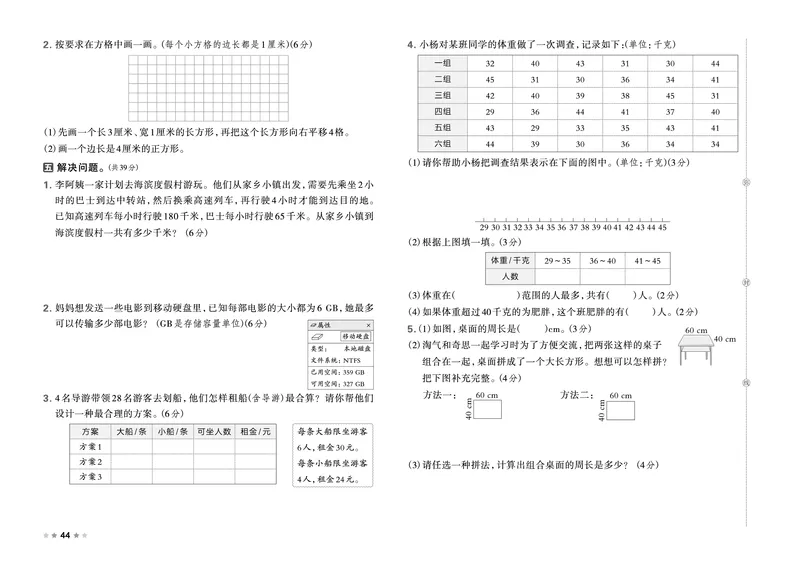26春好卷三年级数学下册（BS版）_数学《好卷》北师26春抢先版
