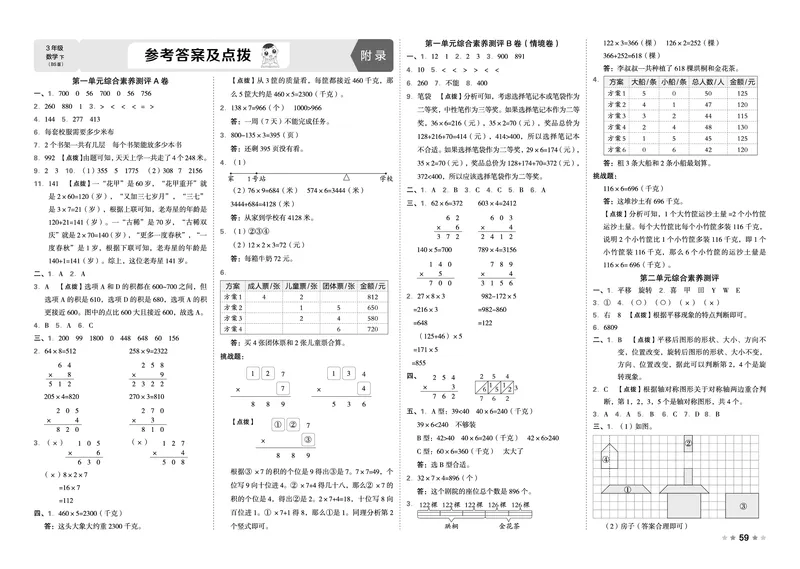 26春好卷三年级数学下册（BS版）_数学《好卷》北师26春抢先版