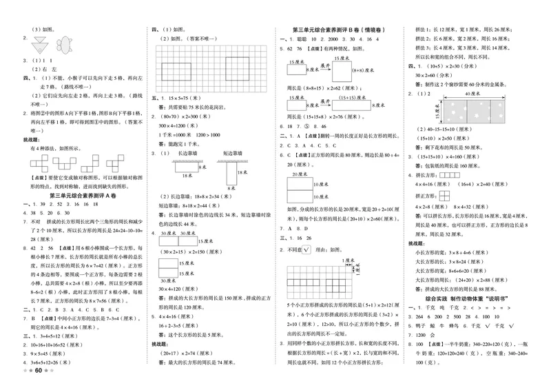 26春好卷三年级数学下册（BS版）_数学《好卷》北师26春抢先版