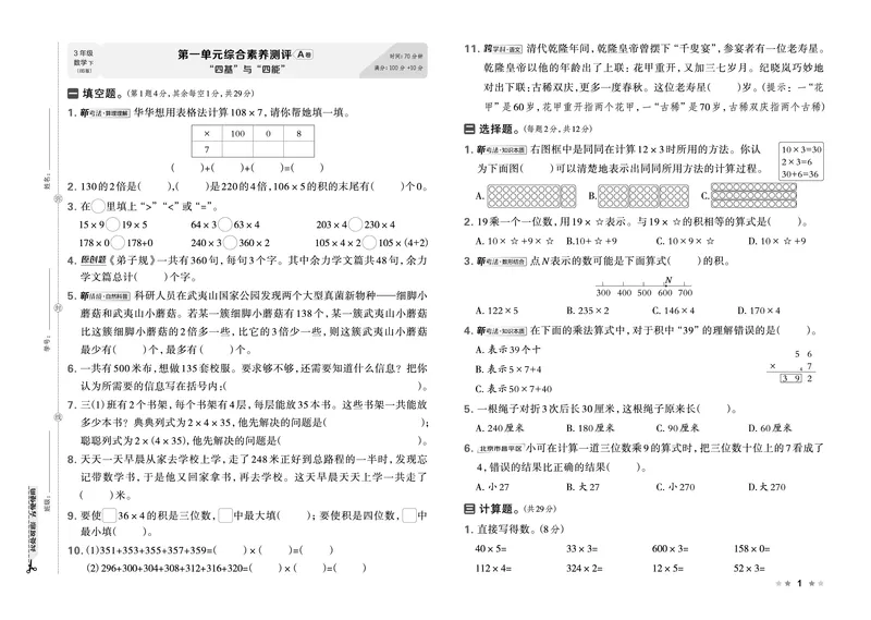 26春好卷三年级数学下册（BS版）_数学《好卷》北师26春抢先版