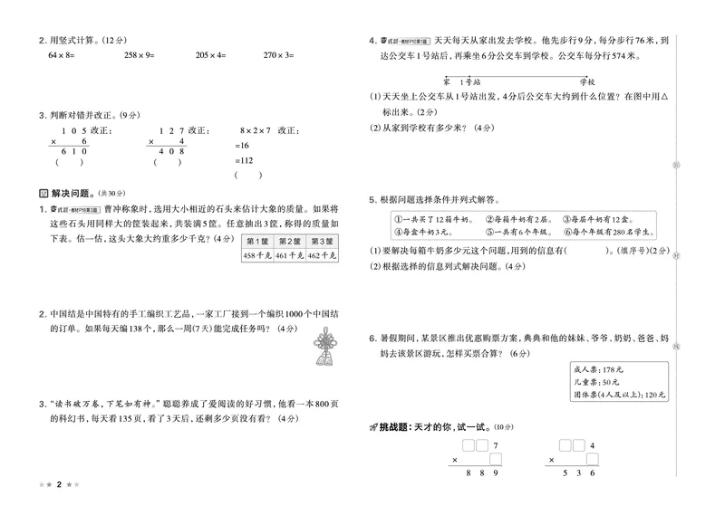 26春好卷三年级数学下册（BS版）_数学《好卷》北师26春抢先版