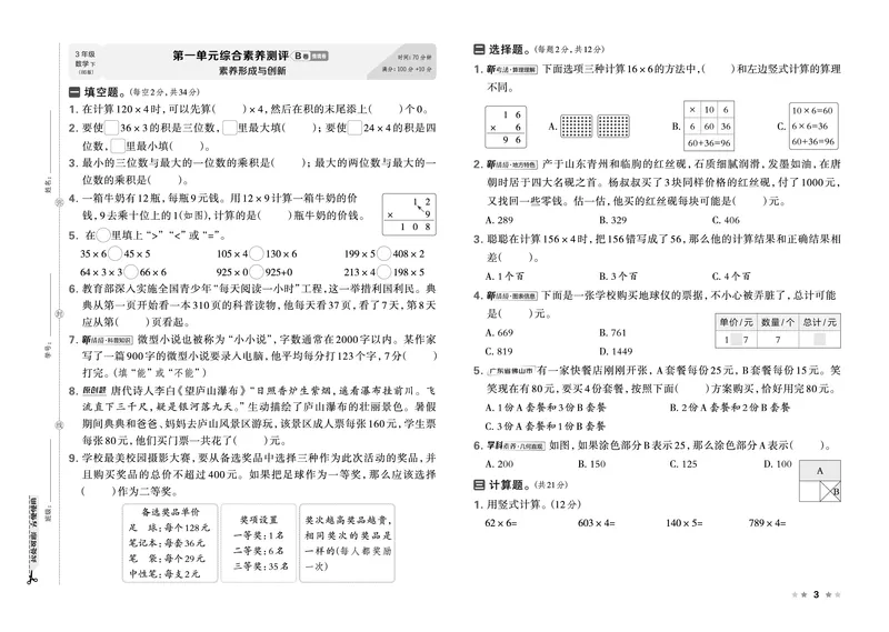 26春好卷三年级数学下册（BS版）_数学《好卷》北师26春抢先版