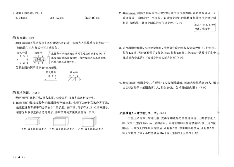 26春好卷三年级数学下册（BS版）_数学《好卷》北师26春抢先版