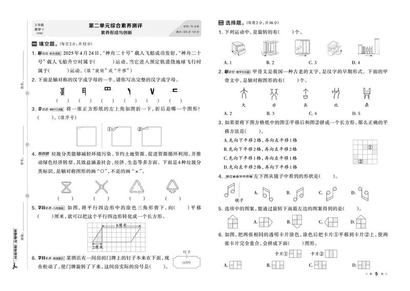 26春好卷三年级数学下册（BS版）_数学《好卷》北师26春抢先版