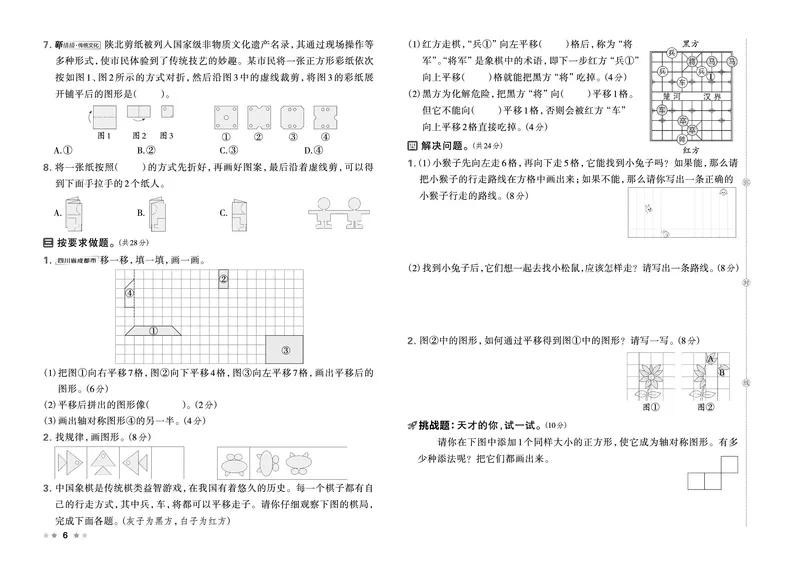 26春好卷三年级数学下册（BS版）_数学《好卷》北师26春抢先版