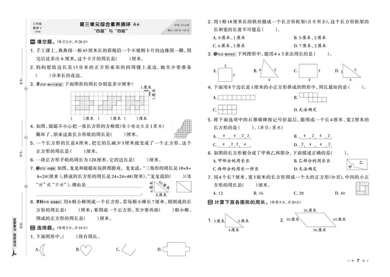 26春好卷三年级数学下册（BS版）_数学《好卷》北师26春抢先版