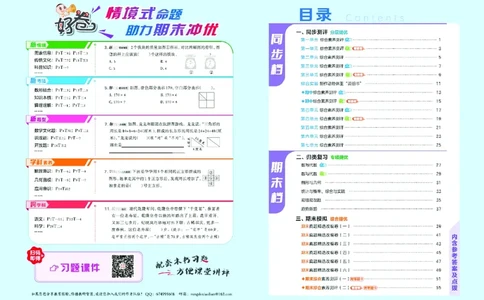 26春好卷三年级数学下册（BS版）_数学《好卷》北师26春抢先版