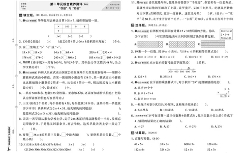 26春好卷三年级数学下册（BS版）_数学《好卷》北师26春抢先版