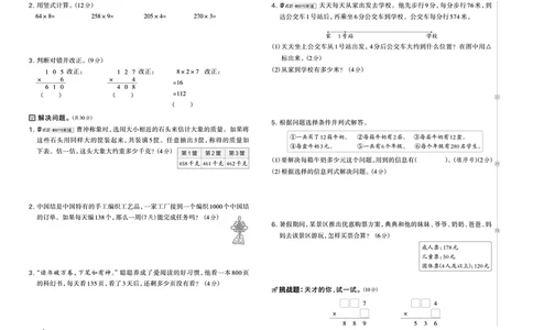 26春好卷三年级数学下册（BS版）_数学《好卷》北师26春抢先版