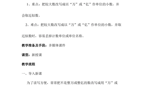 第9课时小数的改写_2026春人教版数学四年级下册_四下人教数学_四年级下册_教案_教案1_第4单元