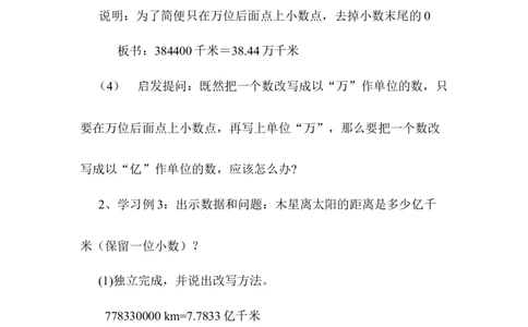 第9课时小数的改写_2026春人教版数学四年级下册_四下人教数学_四年级下册_教案_教案1_第4单元