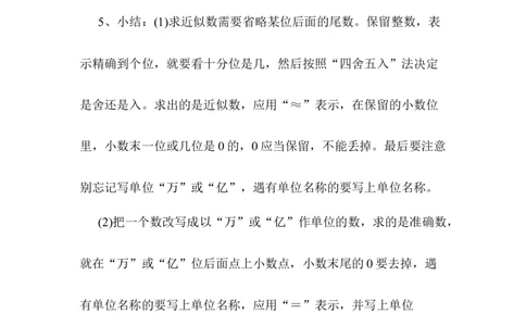 第9课时小数的改写_2026春人教版数学四年级下册_四下人教数学_四年级下册_教案_教案1_第4单元